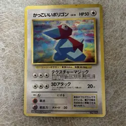 Pokemon Card Cool Porygon N64 W Get Promo Old Back Japanese Unappraised - Image 2