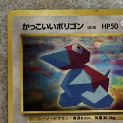 Pokemon Card Cool Porygon N64 W Get Promo Old Back Japanese Unappraised - Image 3
