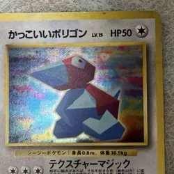 Pokemon Card Cool Porygon N64 W Get Promo Old Back Japanese Unappraised - Image 4