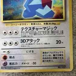 Pokemon Card Cool Porygon N64 W Get Promo Old Back Japanese Unappraised - Image 5