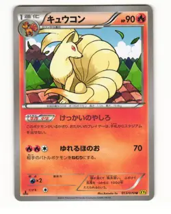 Ninetales 013/070 Uncommon 2014 Gaia Volcano Pokemon Japanese NM - Image 1