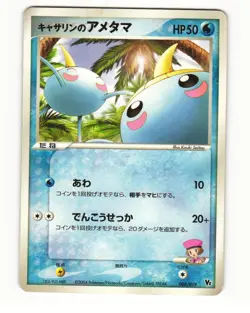 Kathryn's Surskit 008/019 2004 Movie VS Pack Deoxys Pokemon Japanese HP - Image 1