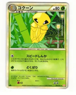 Kakuna 002/070 L1 HeartGold Collection Uncommon LP Japanese Pokemon Card - Image 1