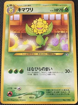 Sunflora No. 192 Gold Silver To A New World… Regular (Japanese) - Pokemon Card - Image 1
