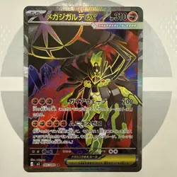 PSL Perfect Mega Zygarde ex SR 097/080 M3 Munikis Nihil Zero Japanese Pokemon - Image 1