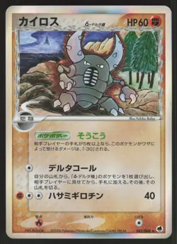 Pokemon Japanese Pinsir HOLO RARE Dragon Frontiers 042/068 LIGHT PLAY-1 - Image 1