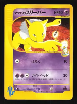 Pokemon Japanese Mortys Hypno Common VS Series 022/141 EXCELLENT-2 - Image 1