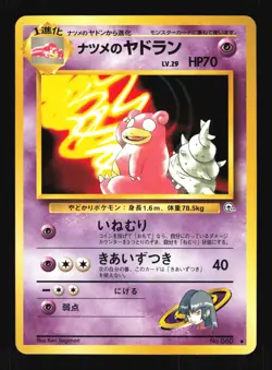 Pokemon Japanese Sabrinas Slowbro Gym Challenge No. 080 EXCELLENT-2 - Image 1