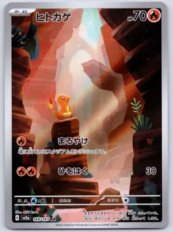 Charmander 168/165 (NM) - SV2a: Pokemon Card 151 - Illustration Rare Pokemon TCG - Image 1