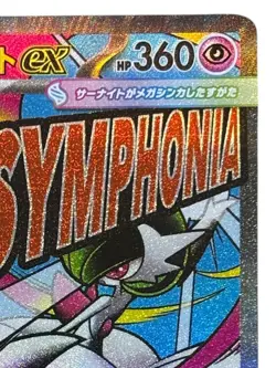 Pokemon Cards - Mega Gardevoir ex MA 226/193 M2a MEGA Dream ex (JP) - Image 4