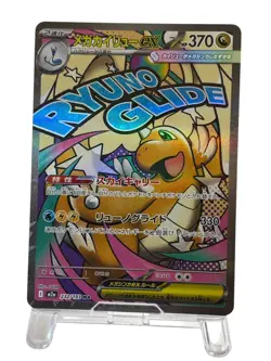 Pokemon Cards - Mega Dragonite ex MA 232/193 M2a MEGA Dream ex (JP) - Image 2