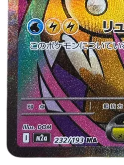 Pokemon Cards - Mega Dragonite ex MA 232/193 M2a MEGA Dream ex (JP) - Image 5