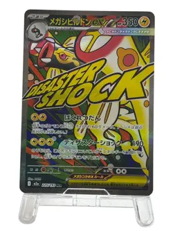 Pokemon Cards - MEGA Eelektross ex MA 225/193 M2a MEGA Dream ex (JP) - Image 2