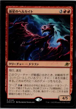 Nova Hellkite Foil R Edge of Eternities 148 NM Japanese - Image 1