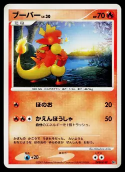 Magmar DPBP#149 Non Holo Bastiodon the Defender Deck Pokemon Japanese MP - Image 1