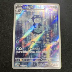 Poliwhirl - 176/165 - Full Art Rare 151 Set Japanese sv2a - Pokemon Card - NM - Image 1