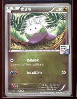 Goomy 026/XY-P NM XY Gym Pack Black Star Promo Japanese Pokemon - Image 1