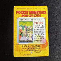 Japanese Pokemon Carddass Card #151 Bandai Pocket Monsters Anime Collection 1999 - Image 2