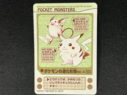 Pokemon Card Sealdass Evolution No. 4 Pikachu Prism 1998 Japanese - Image 4