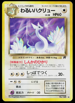 Dark Dragonair Japanese -No. 148-Team Rocket-Pokemon TCG-RARE-VINTAGE - Image 1