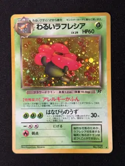 Dark Vileplume No. 045 Team Rocket Gang Rare Holo Pokemon Japanese Card LP-NM - Image 1