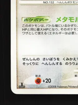 Ditto DPBP#156 1st ED LP Temple of Anger Japanese Pokemon Card TCG - Image 2