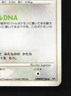 Ditto DPBP#156 1st ED LP Temple of Anger Japanese Pokemon Card TCG - Image 3