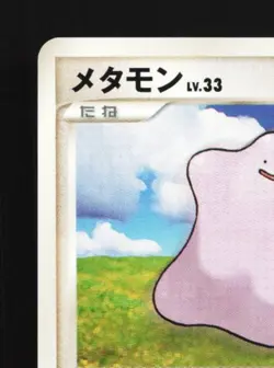 Ditto DPBP#156 1st ED LP Temple of Anger Japanese Pokemon Card TCG - Image 4