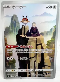LP EX Pokemon Card Hoothoot CHR s9a 073/067 Battle Region JAPAN EDITION - Image 1
