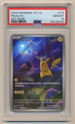 PSA 10 Pokemon CHINESE Art Rare Pikachu 151 C 172/151 AR GEM MINT Condition!! - Image 1