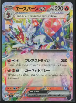 Cinderace ex 018/102 SV7: Stellar Miracle Pokemon TCG NM - Image 1