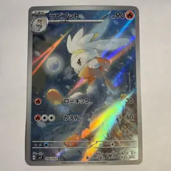 Raboot Art Rare - SV7: Stellar Miracle 106/102 NM Japanese Pokemon TCG - Image 1