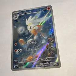 Raboot Art Rare - SV7: Stellar Miracle 106/102 NM Japanese Pokemon TCG - Image 2