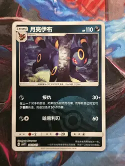 Umbreon 0603/15 Gem Pack 2 Reverse Holo Pokeball Chinese Pokemon Card - Image 1