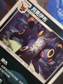 Umbreon 0603/15 Gem Pack 2 Reverse Holo Pokeball Chinese Pokemon Card - Image 2
