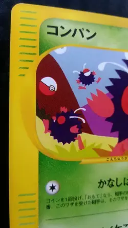 Venonat Pokemon Card Japanese Game Rare 003/048 e Series Web 1st Edition - Image 2