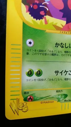 Venonat Pokemon Card Japanese Game Rare 003/048 e Series Web 1st Edition - Image 3