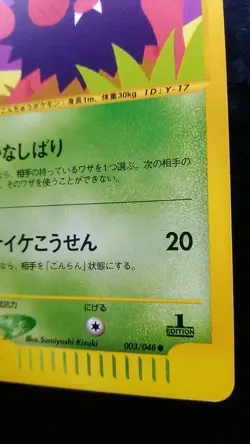 Venonat Pokemon Card Japanese Game Rare 003/048 e Series Web 1st Edition - Image 4