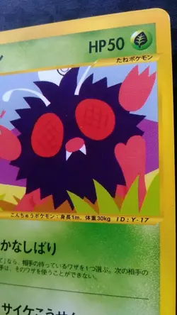 Venonat Pokemon Card Japanese Game Rare 003/048 e Series Web 1st Edition - Image 5