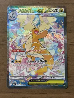 MEGA Dragonite ex SAR 246/193 MEGA Dream ex M2a Pokemon Card Japanese 2025 757 - Image 1
