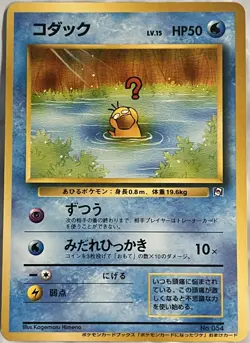 Pokemon Card Japanese 1999 Psyduck No. 054 Natta Wake Vol.2 Promo Promotional VG - Image 1