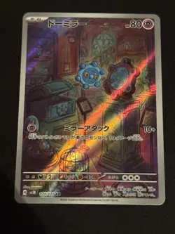 Bronzor 074/071 Sv5k: Wild Force Holo (Japanese) Pokemon Card - Image 1