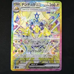 Galvantula ex SAR 128/102 sv7 Stellar Miracle Pokemon Card Japanese 2024 - Image 1