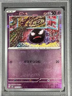2023 Pokemon JPN SV2a 151 - GASTLY 092 - MASTER BALL REVERSE HOLO GEM MT PSA 10 - Image 2