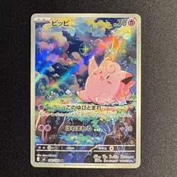 Clefairy AR 086/080 M3 Nihil Zero Japanese Pokemon Card 2026 EX - Image 1