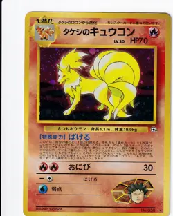 Pokemon Card Brock's Ninetales No. 038 Gym 1 Holo Japanese NM - Image 1