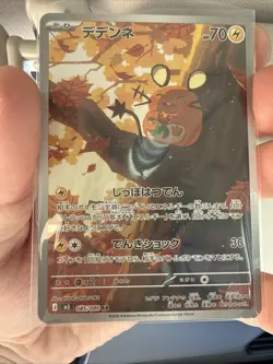 Dudenne 085/080 AR Japanese Pokemon Card Nihil Zero Full Art Holo Rare - Image 1