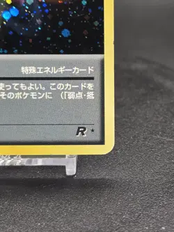 Pokemon TCG Rainbow Energy Holo Japanese Rocket Gang 1997 WOTC - Image 5