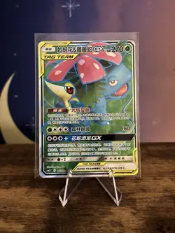 Venusaur & Snivy GX - 062/061 - Chinese Pokemon TCG - csm2.5 - Full Art - Image 1