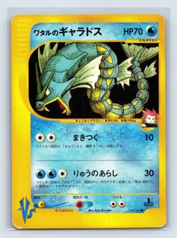 Lance's Gyarados 098/141 VS Series 1st Ed 2001 Japanese Pokemon Card US SELLER - Image 1